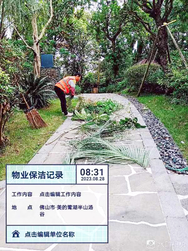 园林绿化养护